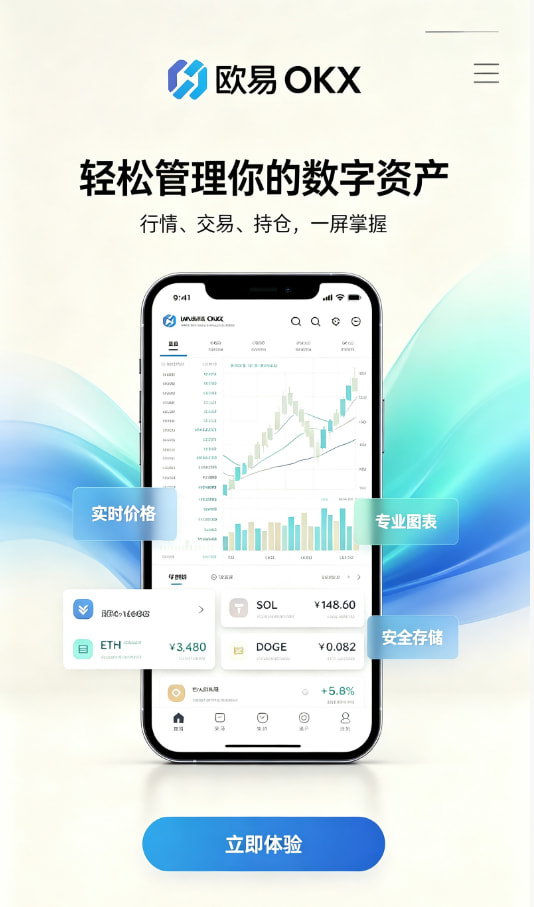 欧交易所平台app使用体验分享一